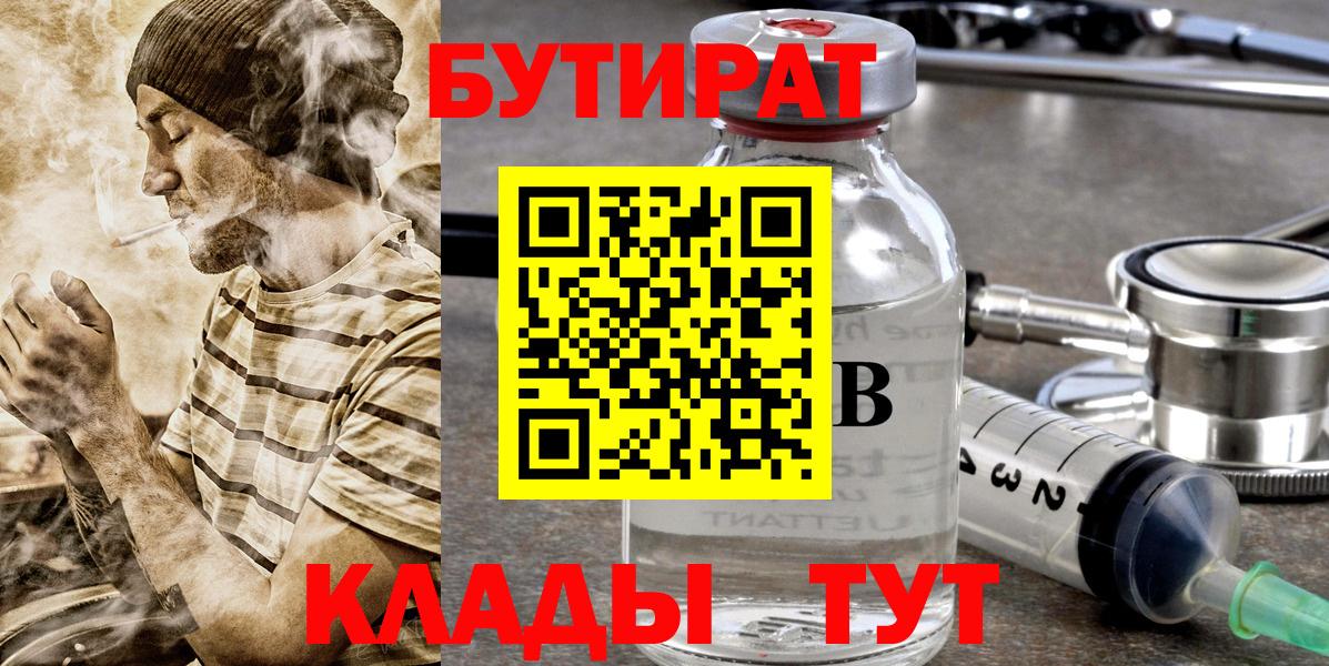 Бутират  Вход с VPN  Чистополь  Бутират бутик 