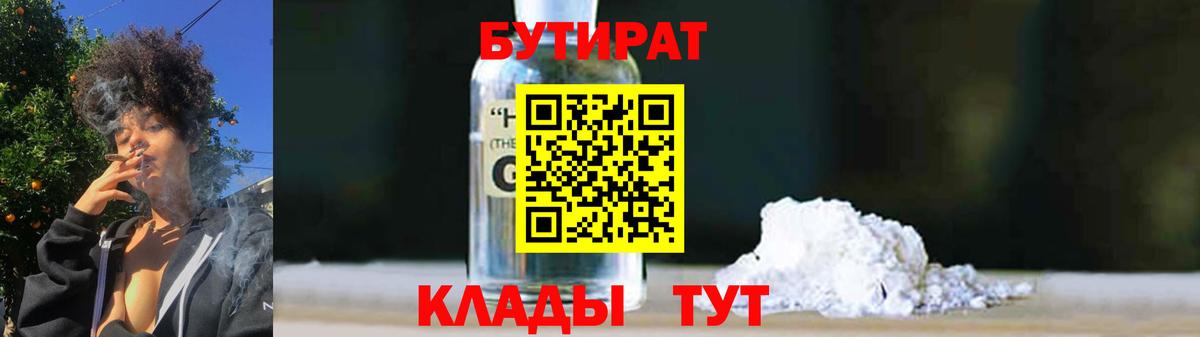 Бутират BDO 33% Чистополь