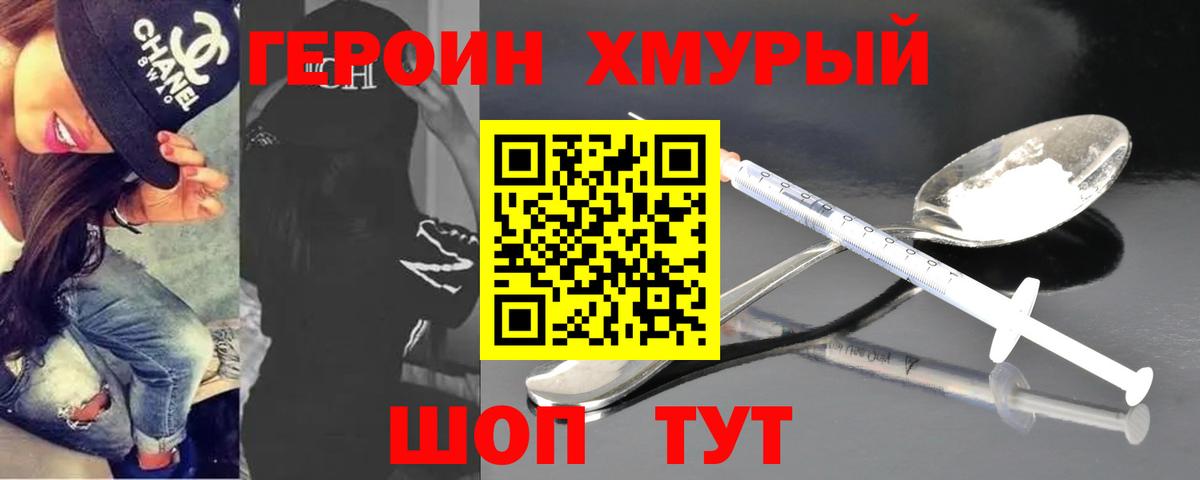 ГЕРОИН Heroin Чистополь