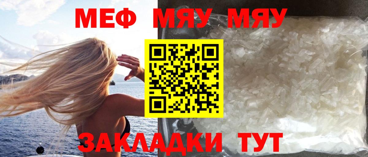 Меф мяу мяу  Мефедрон 4 MMC  Чистополь  МЕФ  Вход с VPN 